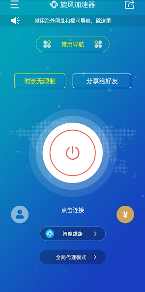 旋风tz加速器android下载效果预览图